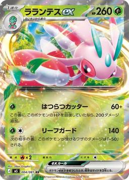 {004/081}Lurantis ex | Japanese Pokemon Single Card