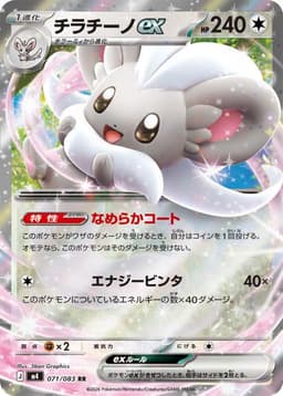 {071/083}Cinccino ex | Japanese Pokemon Single Card