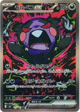 {115/081}Morpeko (모르페코) ex | 일본판 포켓몬 카드 싱글