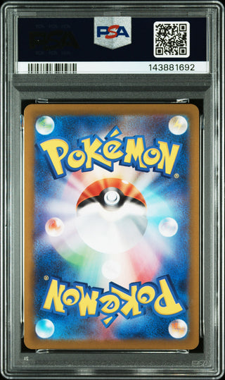 [PSA 10]{084/063} AIR BALLOON | Japanese Pokemon Card PSA Grading