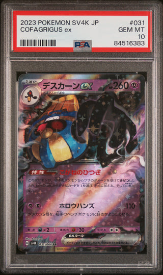 [PSA 10]{031/066} COFAGRIGUS ex | Japanese Pokemon Card PSA Grading