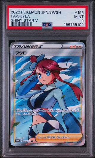 [PSA 9]{195/190} FA/SKYLA | Japanese Pokemon Card PSA Grading