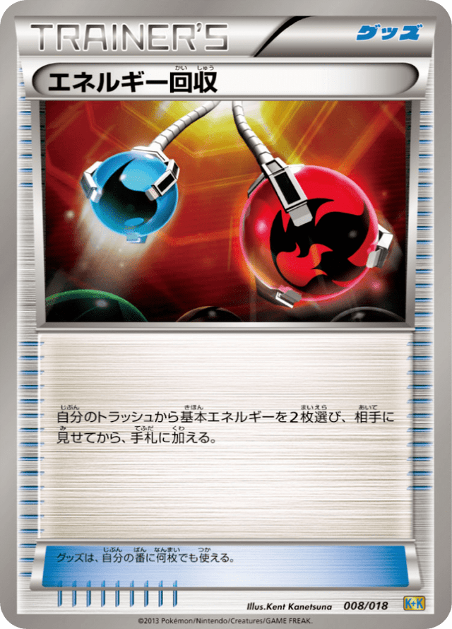 Energy Retrieval 008/19