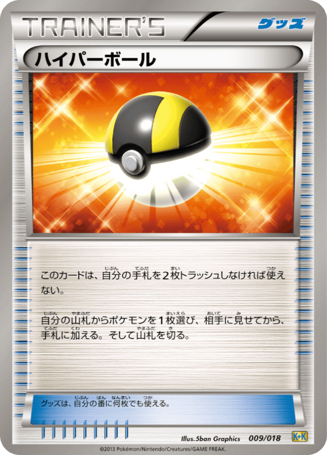 Ultra Ball 009/19