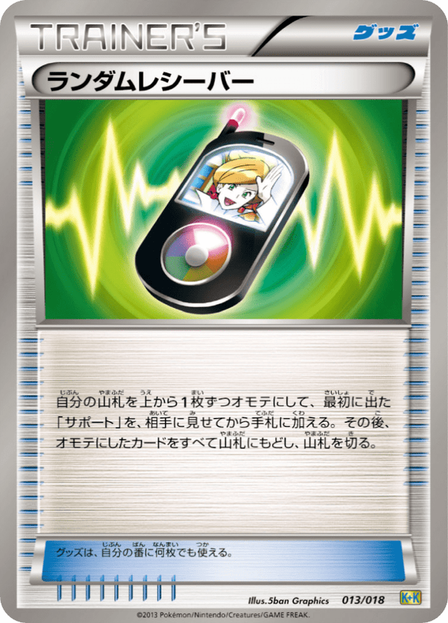 Random Receiver 013/19
