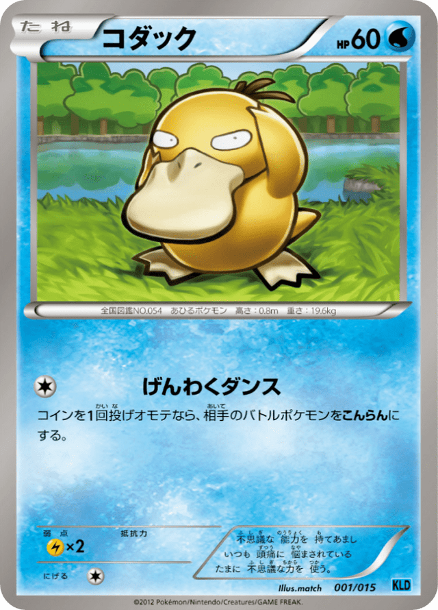 Psyduck 001/18