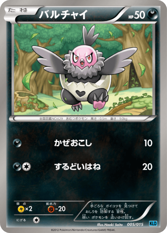 Vullaby 005/18