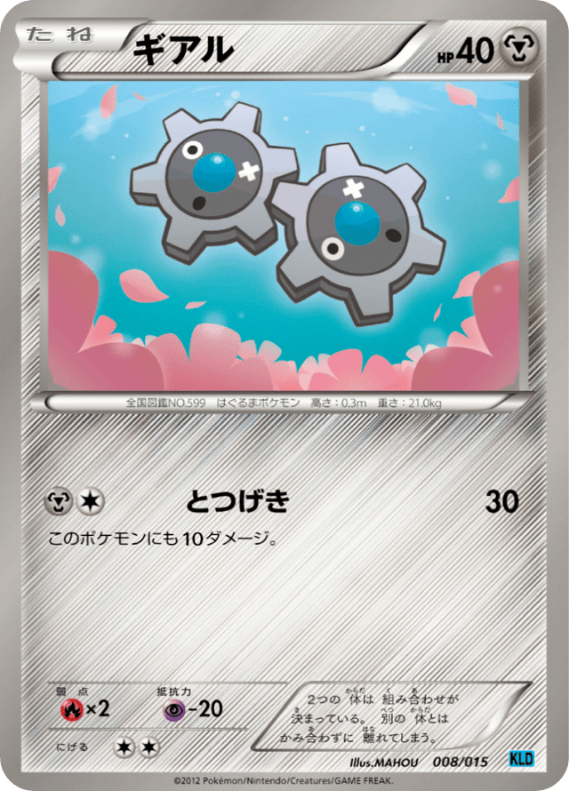 Klink 008/18