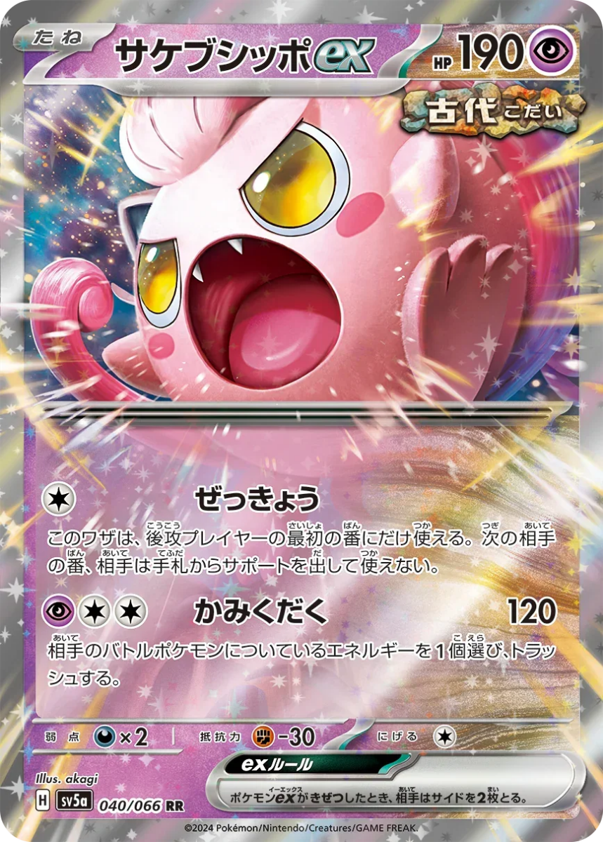 sv5a pokemon card list {sv5a Box} Crimson Haze
