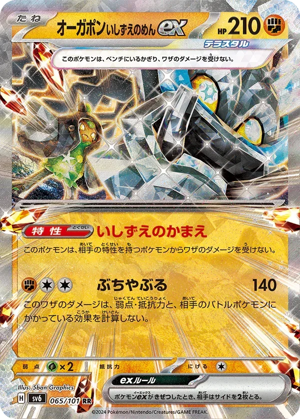 Mask of Change SV6