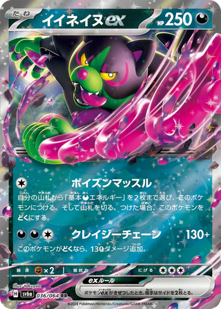 pokemon night wanderer cards Night Wanderer Booster Box - SV6a: Night Wanderer