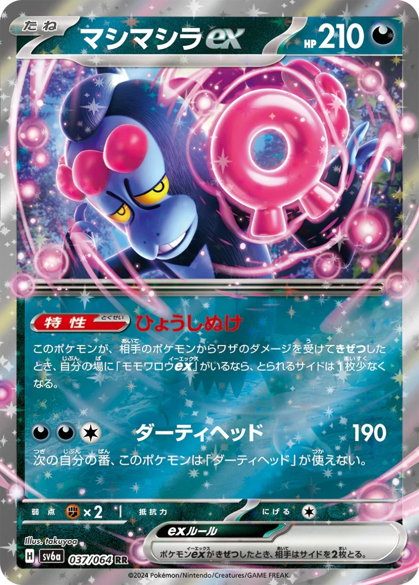 SV6a BOX} Night Wanderer | Japanese Pokemon Card Booster box PokeNinJapan SV6a BOX} Night Wanderer | Japanese Pokemon Card Booster box PokeNinJapan