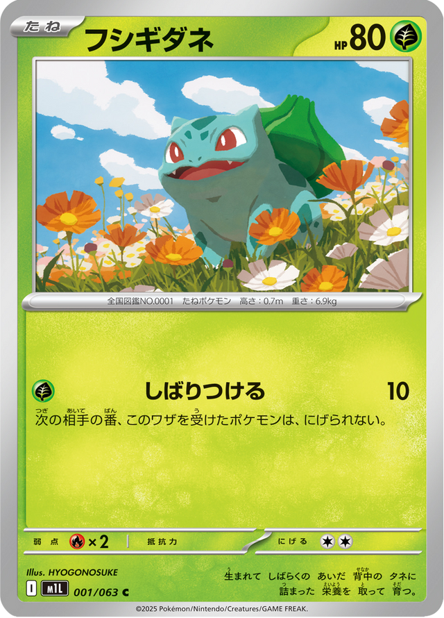 Bulbasaur 001/63