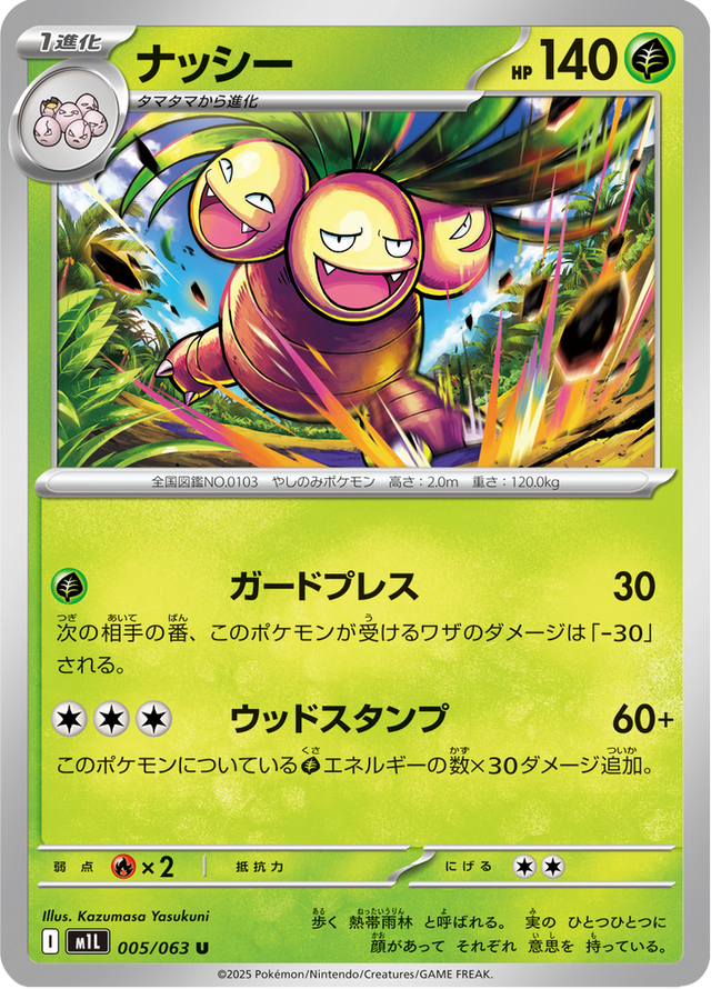 Exeggutor 005/63
