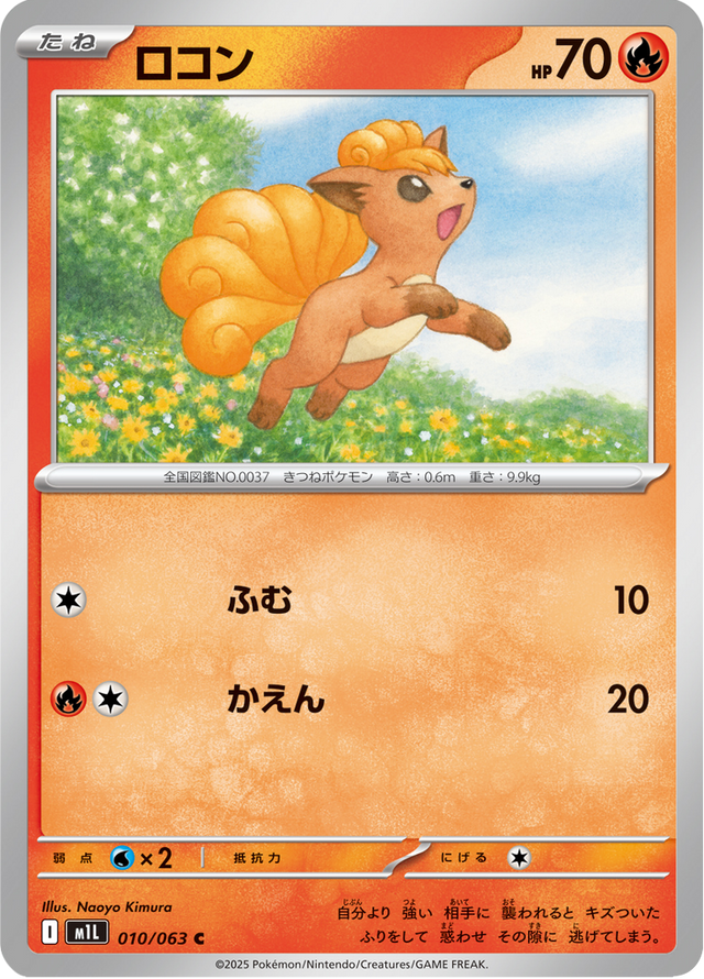 Vulpix 010/63