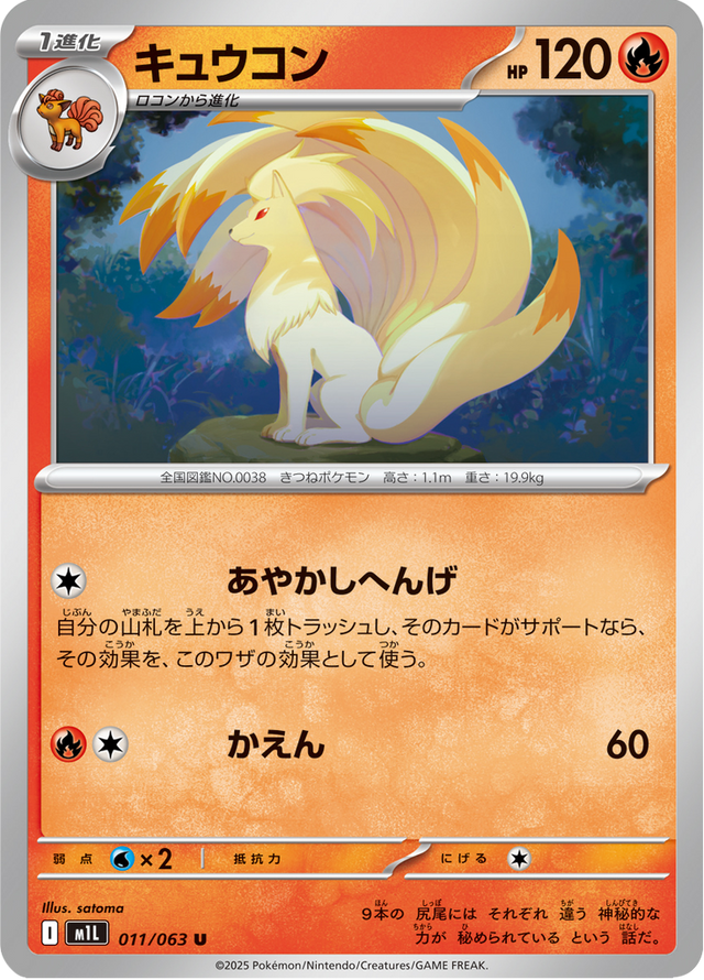 Ninetales 011/63