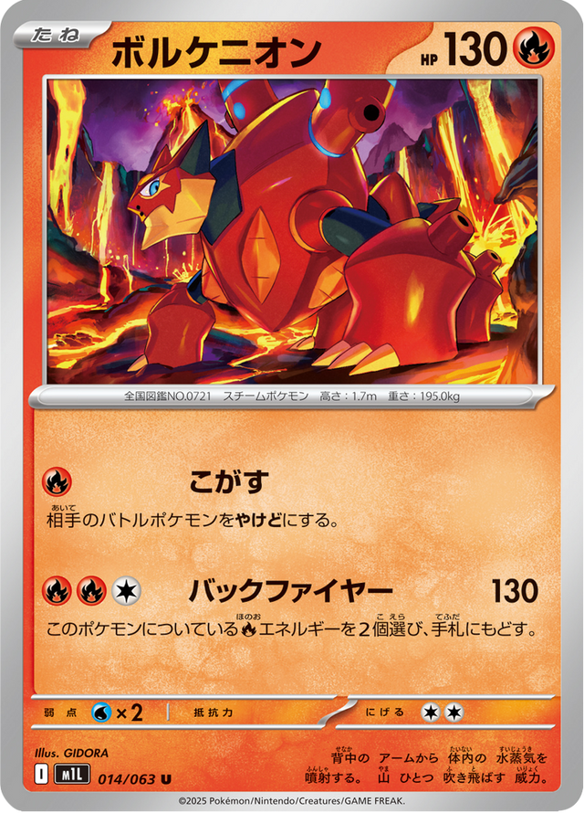 Volcanion 014/63