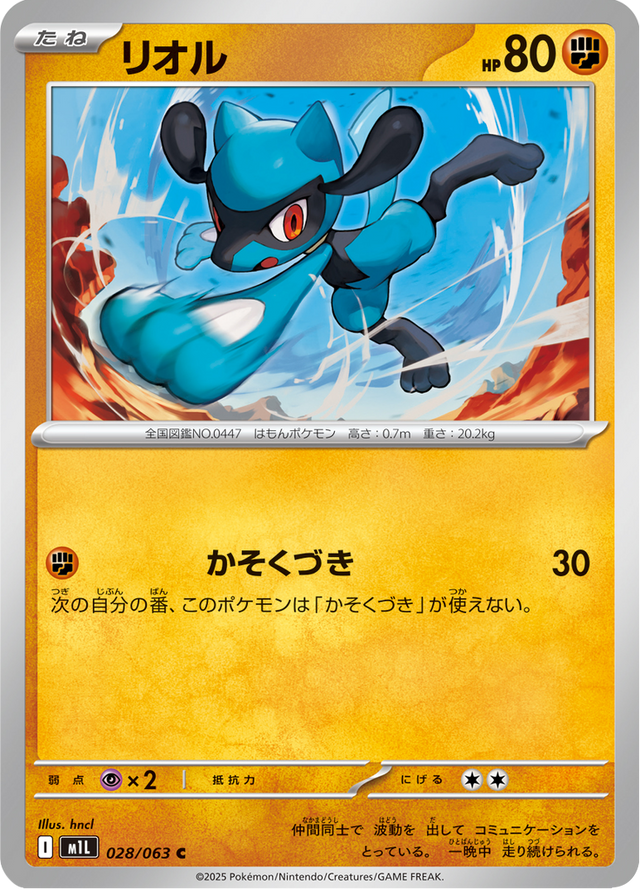 Riolu 028/63