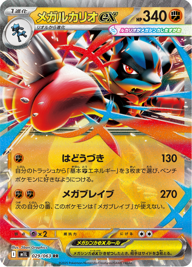 Mega Lucario ex 029/63