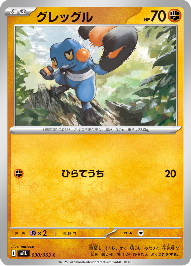Croagunk 030/63