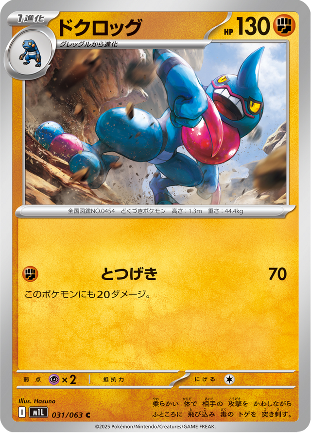 Toxicroak 031/63