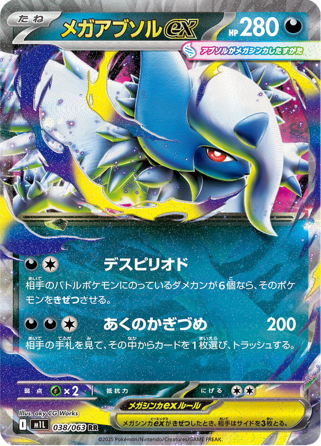 Mega Absol ex 038/63