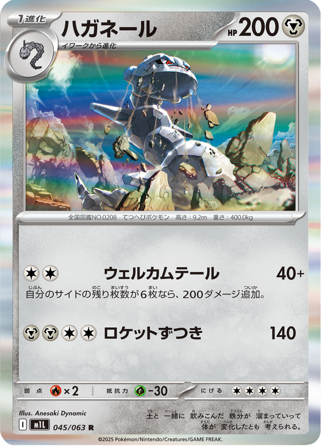 Steelix 045/63