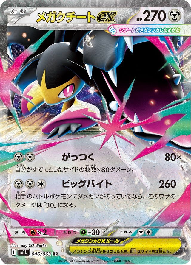 Mega Mawile ex 046/63