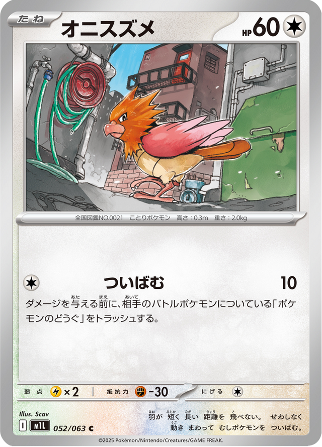 Spearow 052/63