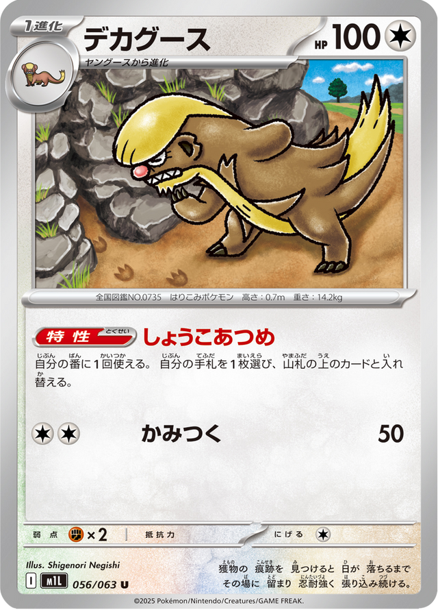 Gumshoos 056/63