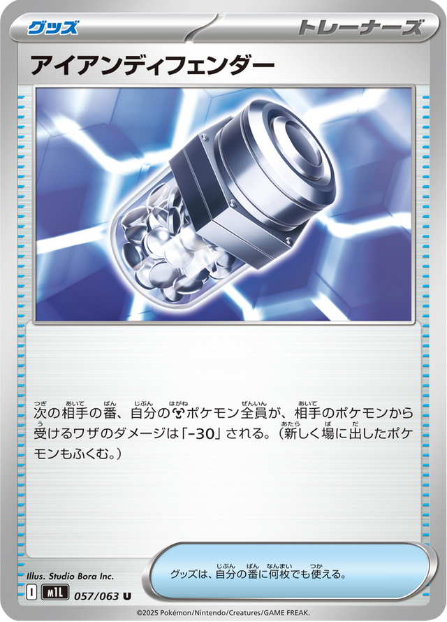 Iron Defender 057/63