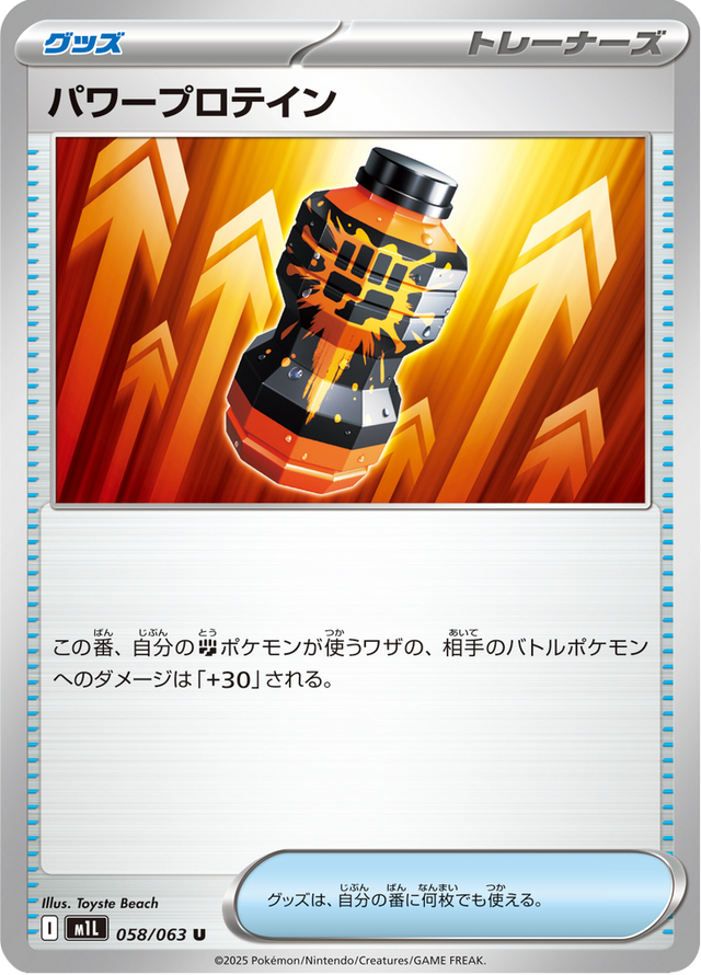 Power Protein 058/63