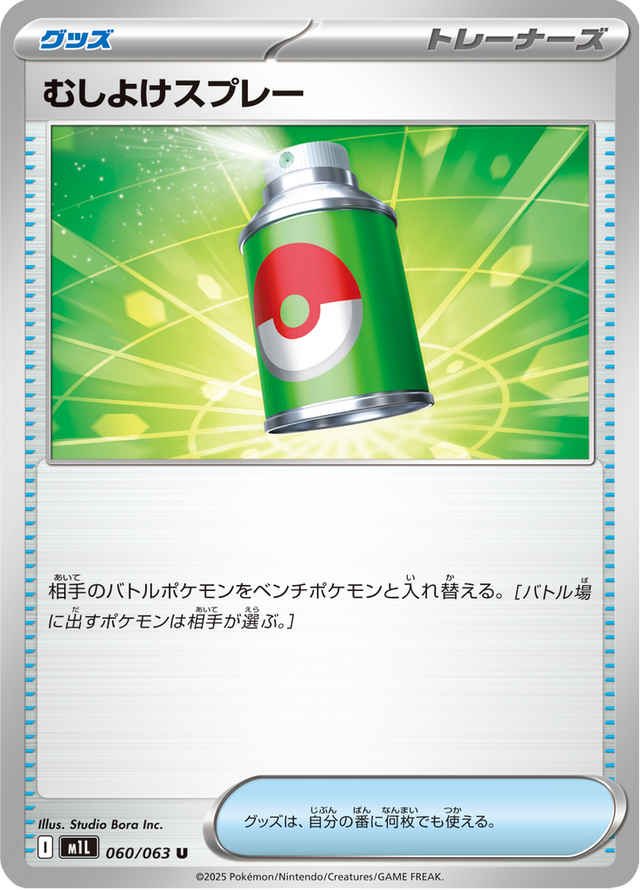 Repel 060/63