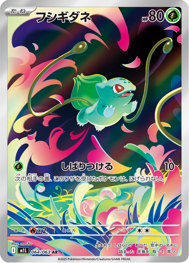 Bulbasaur 064/63