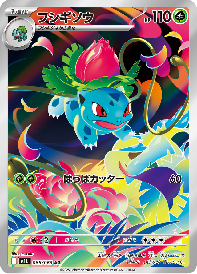 Ivysaur 065/63