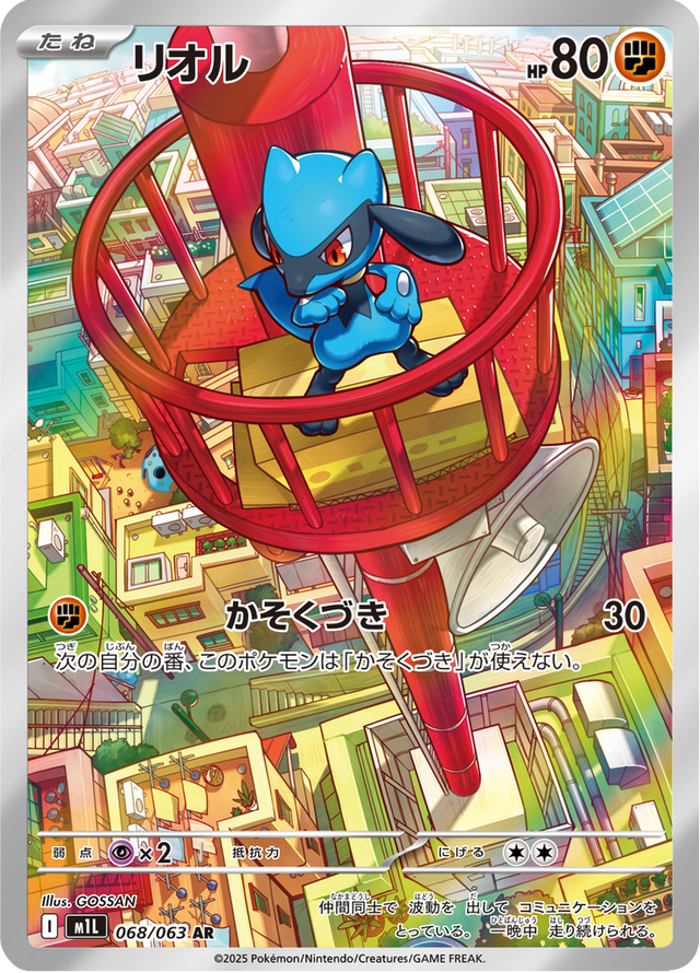 Riolu 068/63