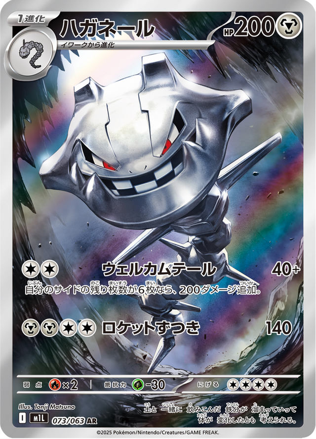Steelix 073/63