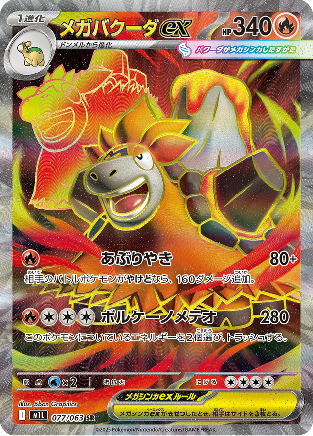 Mega Camerupt ex 077/63
