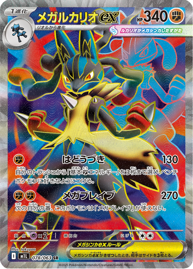 Mega Lucario ex 078/63