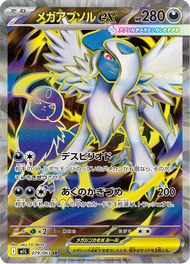 Mega Absol ex 079/63