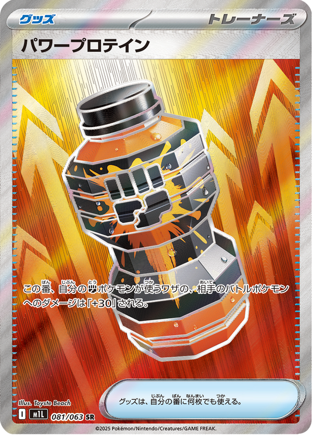 Power Protein 081/63