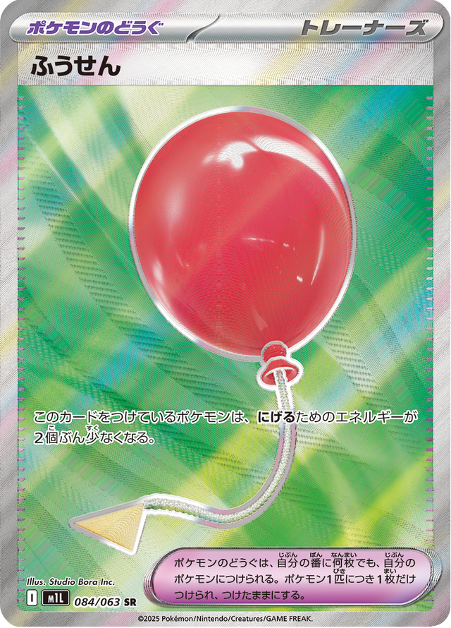 Air Balloon 084/63