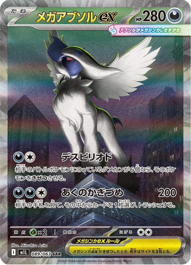 Mega Absol ex 089/63