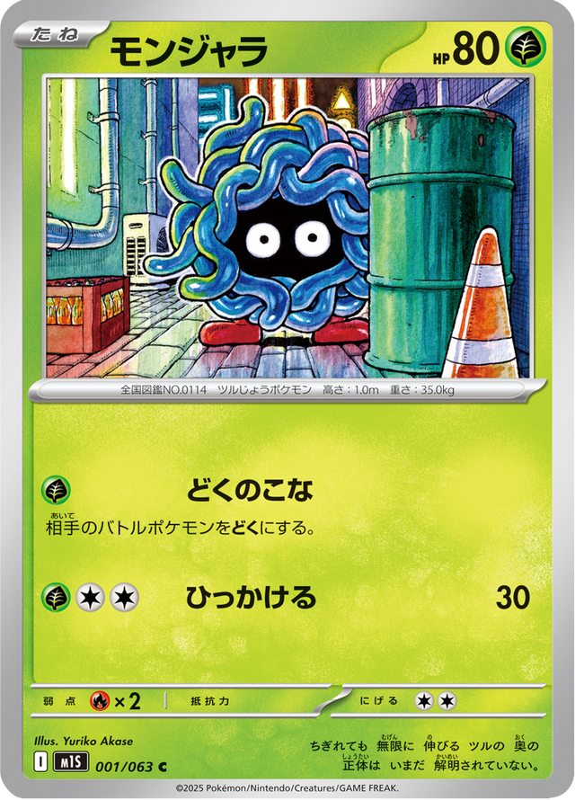 Tangela 001/63