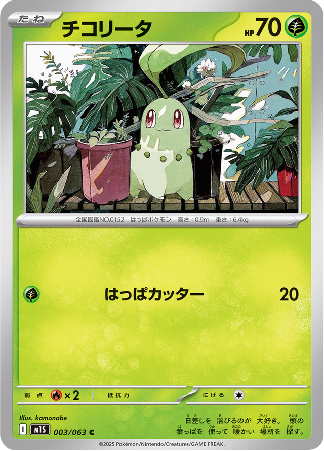 Chikorita 003/63