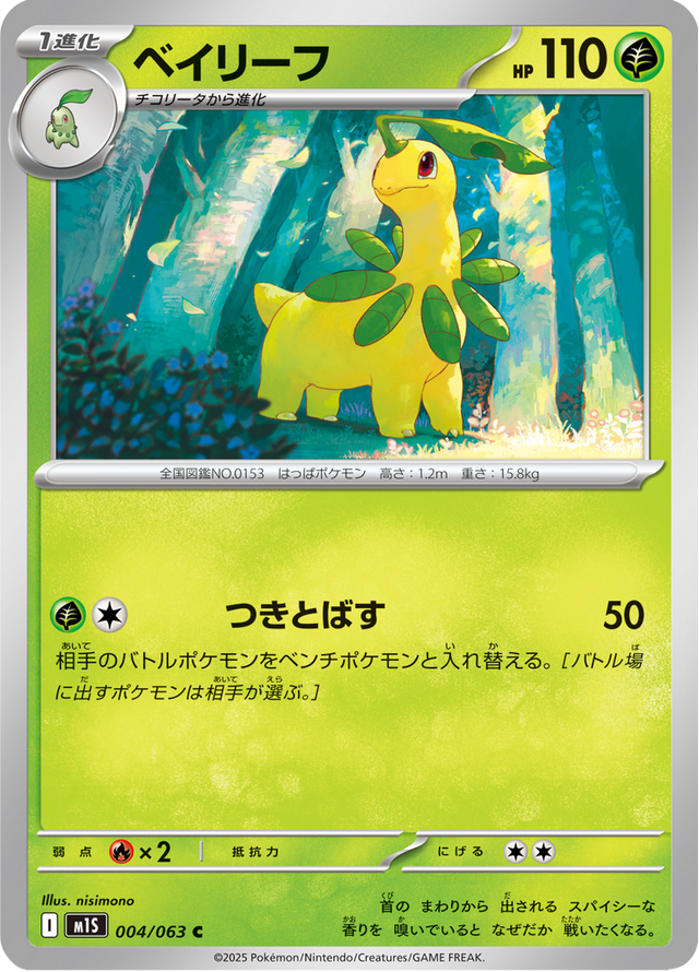 Bayleef 004/63