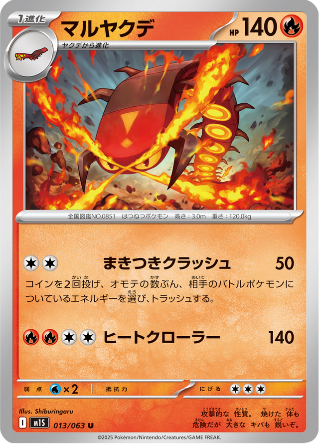Centiskorch 013/63