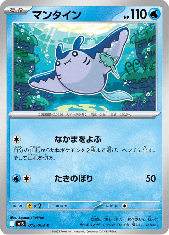 Mantine 015/63