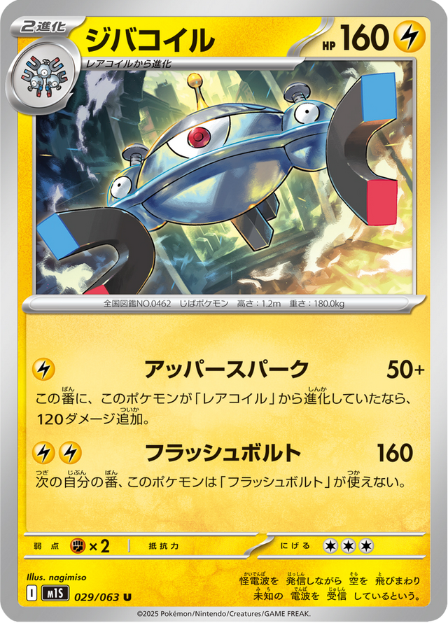 Magnezone 029/63