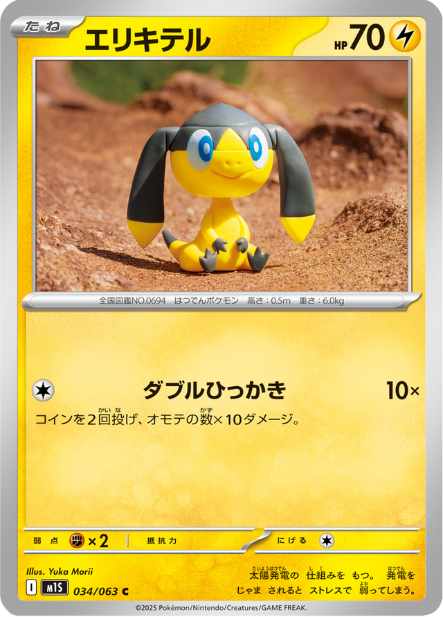 Helioptile 034/63